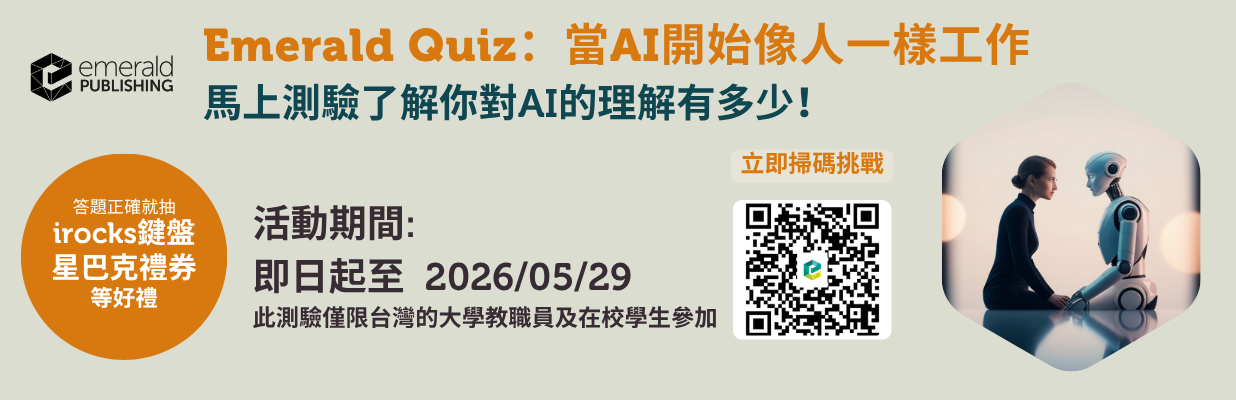Emerald Quiz 2026：當 AI 開始像人一樣工作(~5/29)
